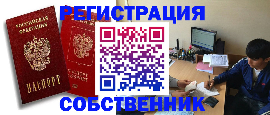 временная регистрация для школы в Кировске