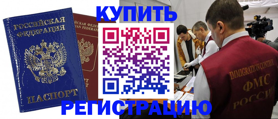 временная регистрация недорого в Кировске