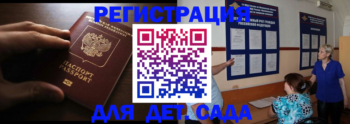 временная регистрация купить в Кировске