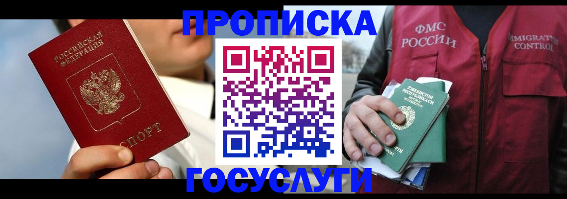 временная регистрация в Кировске