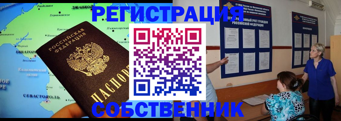 временная регистрация в Кировске