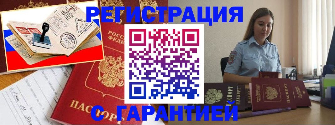 миграционный учет в Кировске